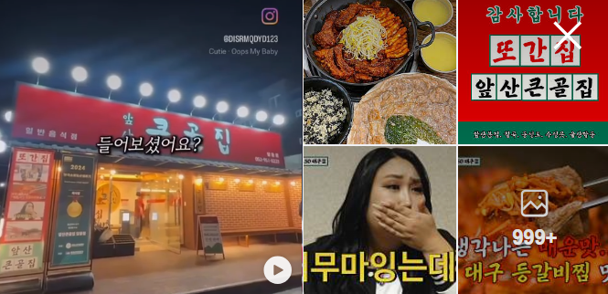 앞산큰골집