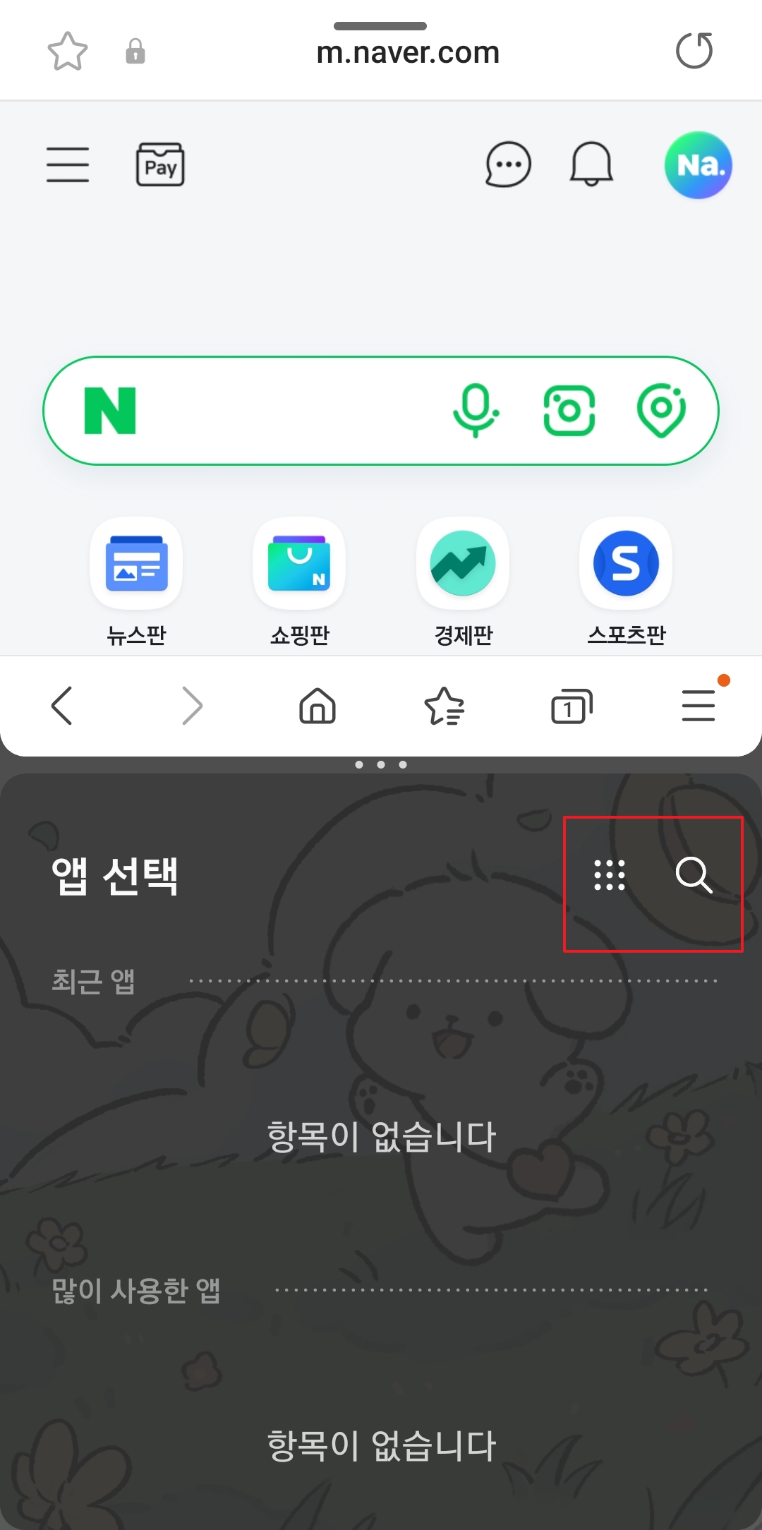 상단에 첫 번째 앱이 고정된 후, 하단에서 두 번째 앱을 선택하는 화면