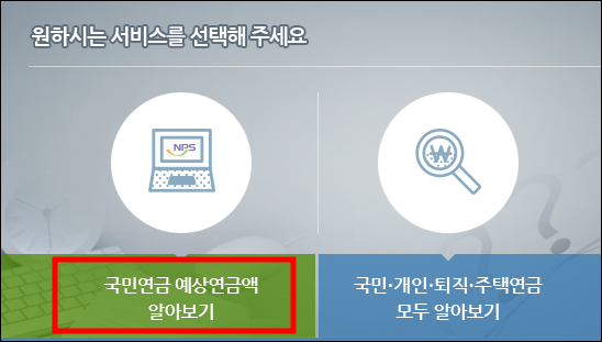 국민연금 수령액 알아보기