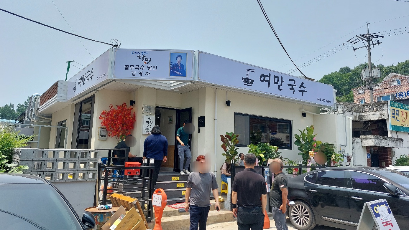 여만국수 외관