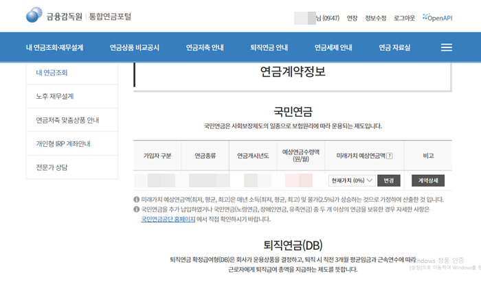 금감원 통합연금포털 화면내 퇴직연금 간편조회 결과 화면