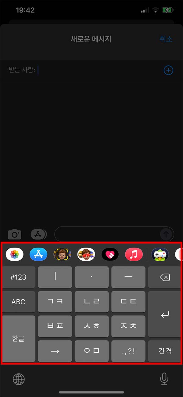 아이폰 천지인 키보드로 변경된 모습