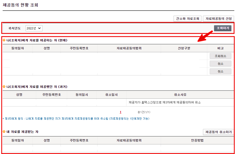 자료 제공동의 현황 조회화면