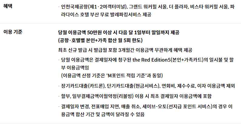 현대 레드 에디션 5 알아보기