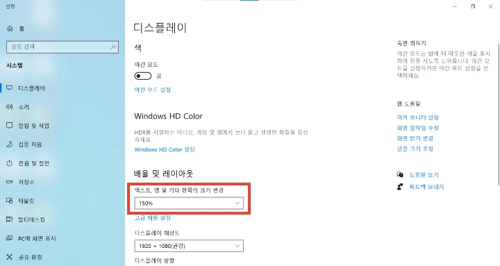 텍스트_앱_및_기타_항목의_크기_변경