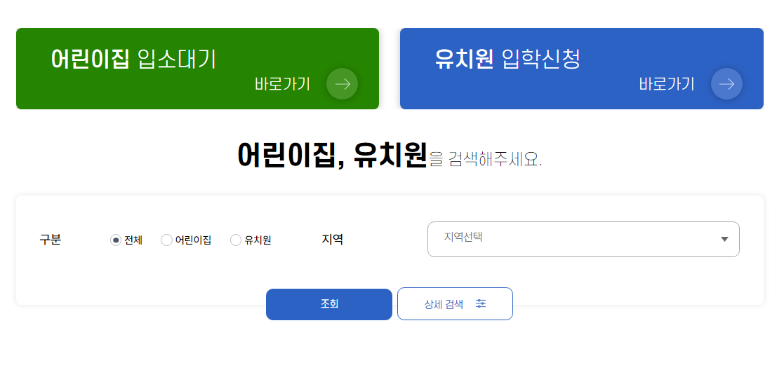 유보통합포털-회원가입