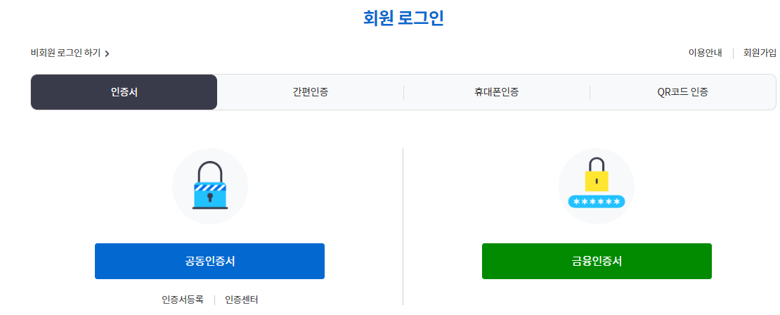 위택스 로그인 화면