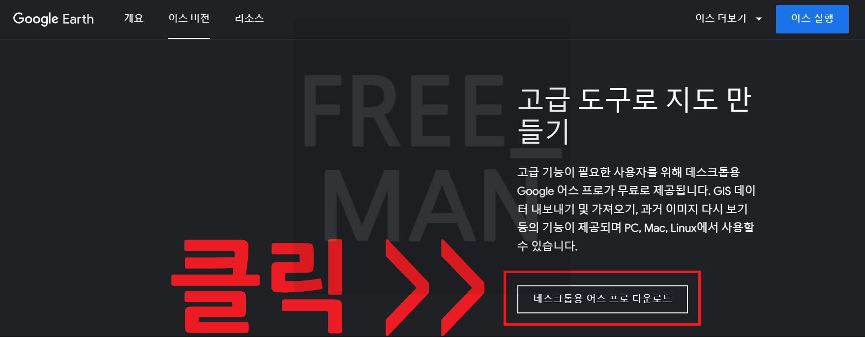 구글어스 프로 다운로드