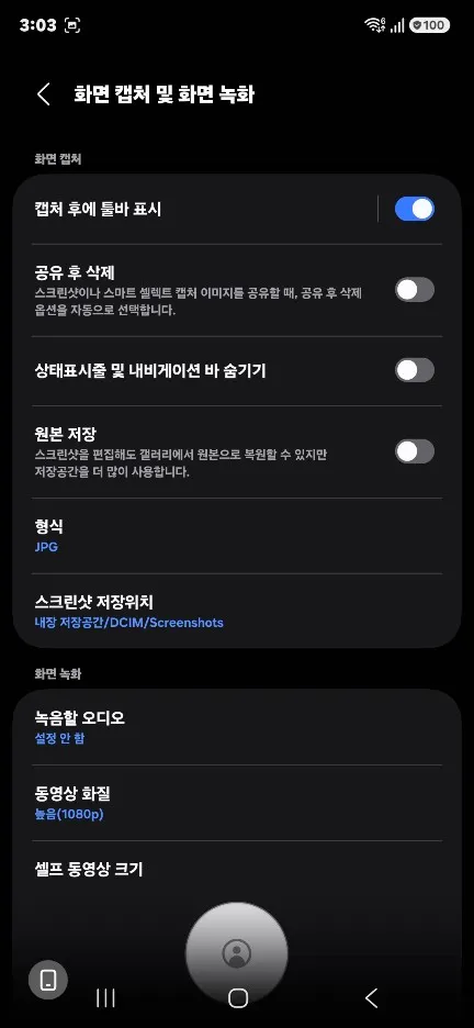 갤럭시 화면 캡처 방법 스크롤 캡처 활성화