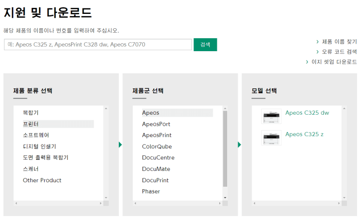 후지제록스-프린터-제품-검색