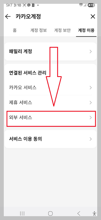 카카오톡 새로운 기능