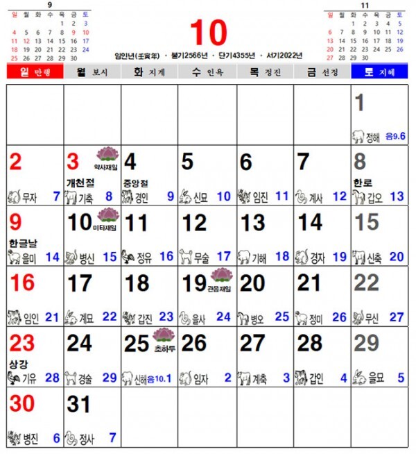 2022년 음력달력 일진달력 불교달력 10월