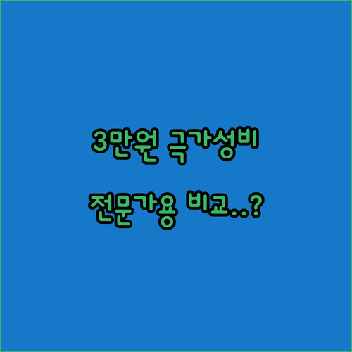 3만원대 가성비 책상과 전문가용 대형..