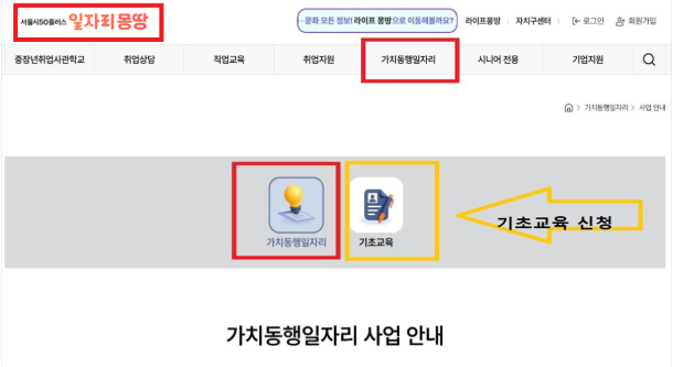 2026년 서울시 가치동행일자리 기초교육 안내서 및 다시잡다 일자리 가이드북 교재 사진
