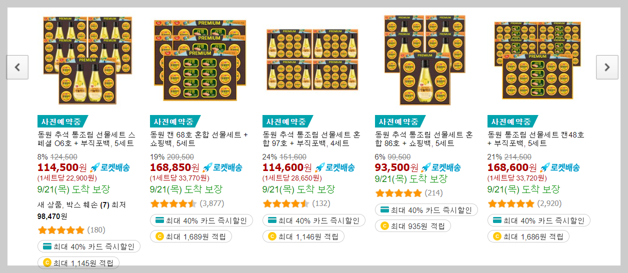 쿠팡 사전예약