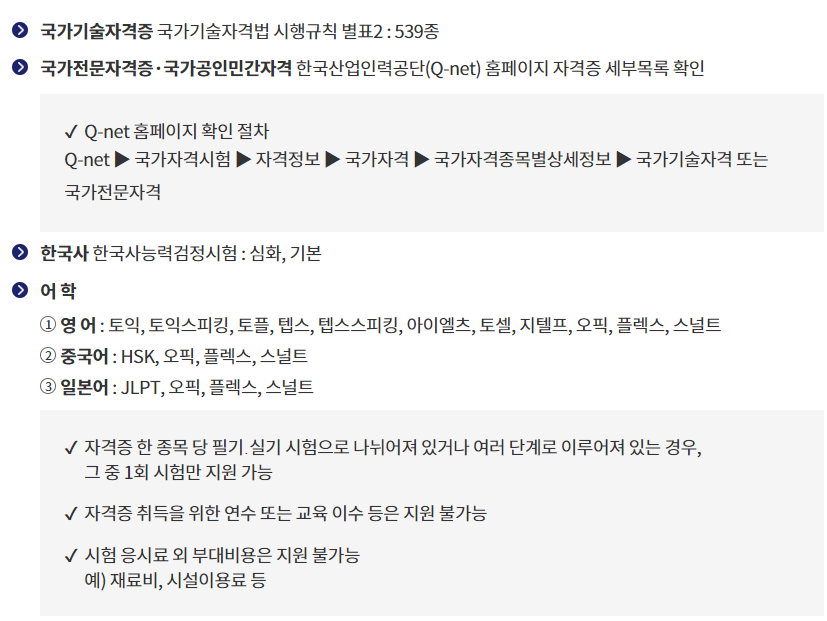 지원 가능한 자격증 목록표