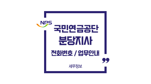 국민연금공단분당지사-이미지1