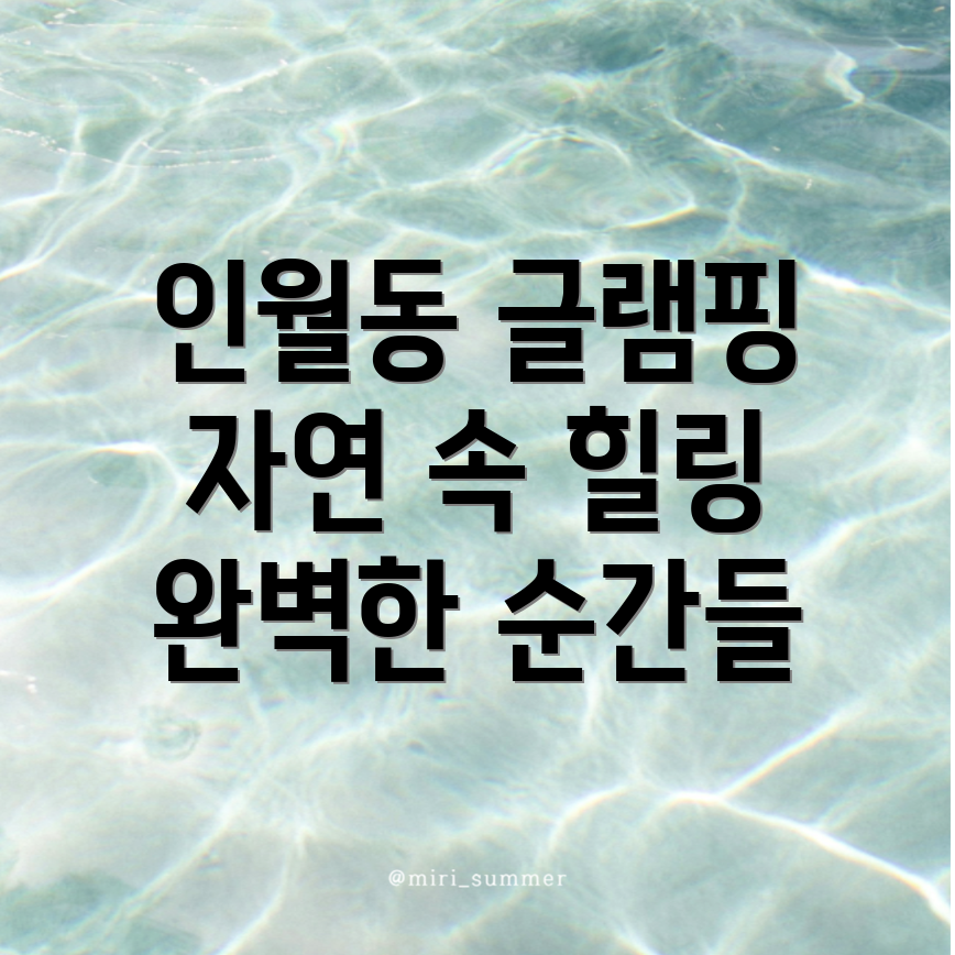 글램핑