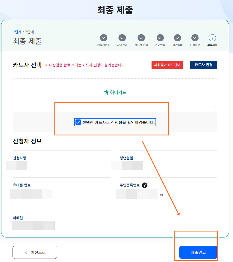 최종제출