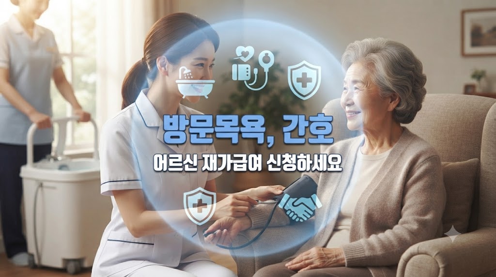 어르신의 집에 방문목욕과 간호를 하러 방문한 모습
