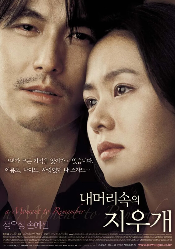 내 머리속의 지우개 포스터