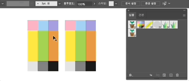 심볼예제를 다른 심볼로 변경하기