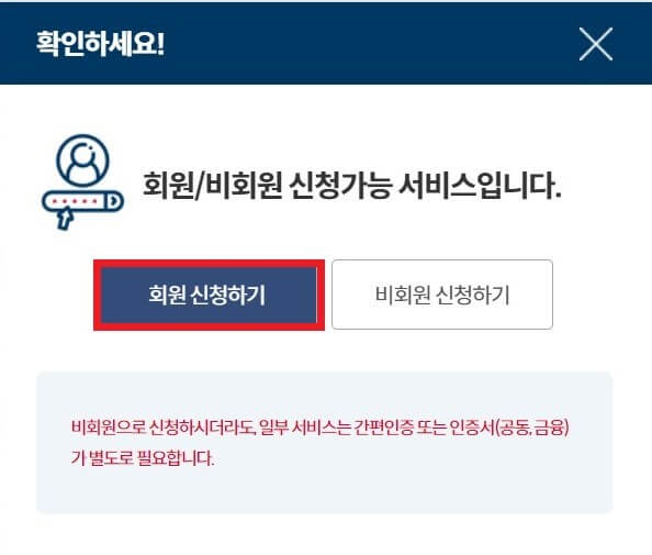 전입신고 회원 신청하기