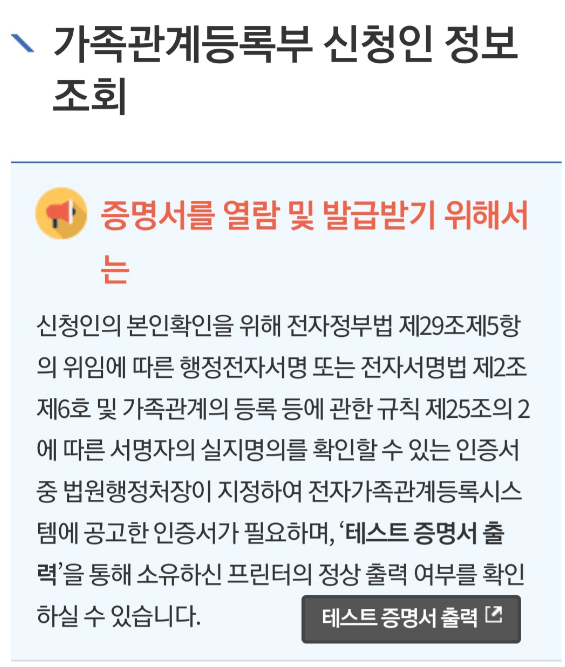 정부24 가족관계증명서 인터넷 핸드폰 온라인 발급방법 pdf