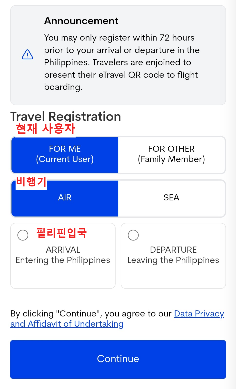 필리핀 세부 이트래블 작성법 10