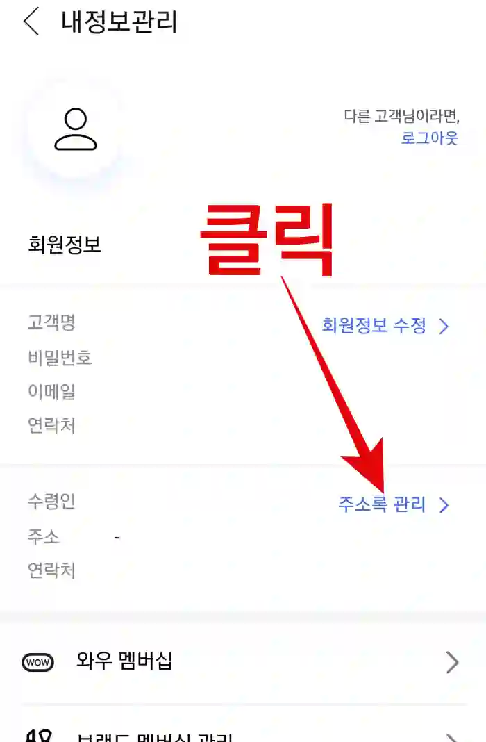 기본배송지-등록-순서-3