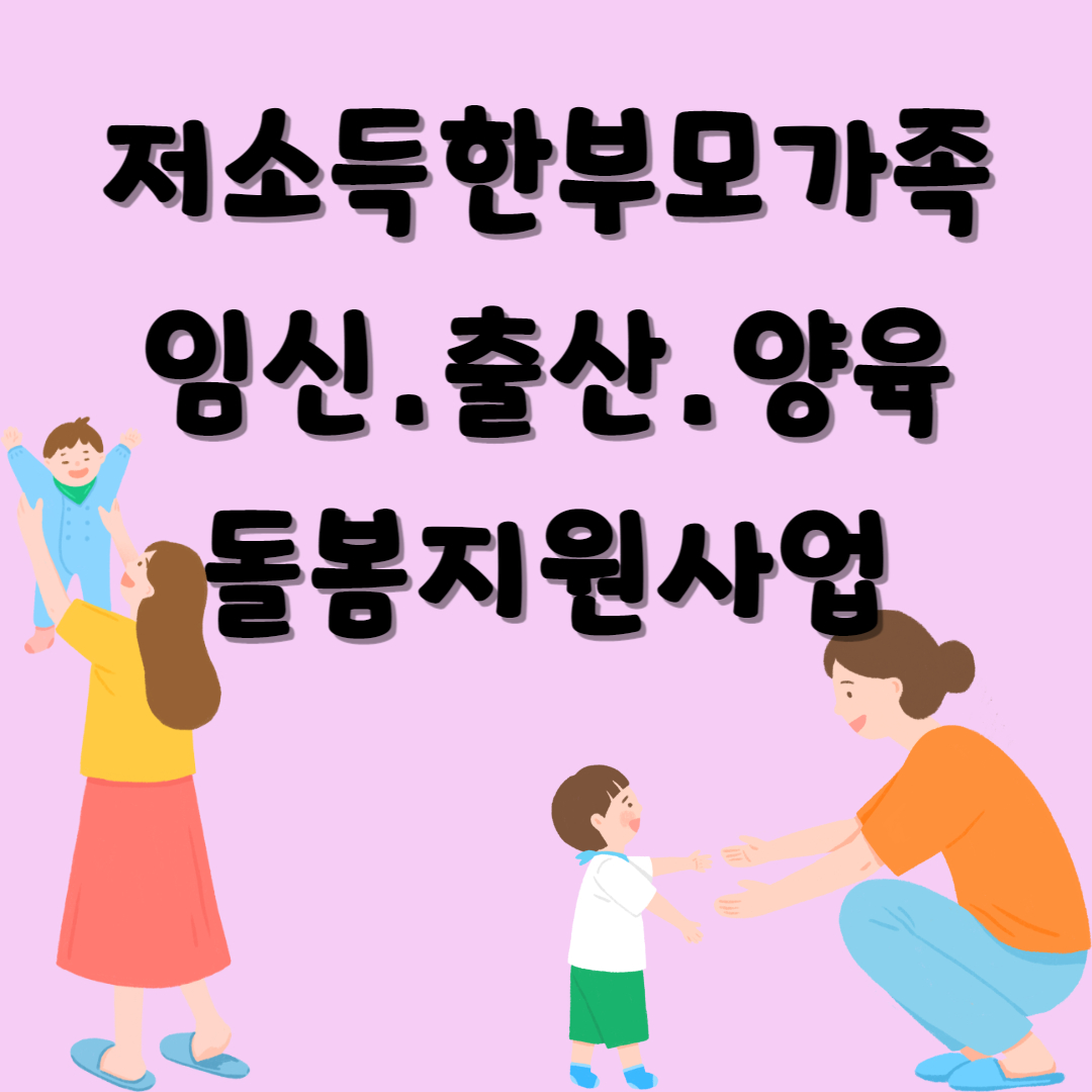 저소득한부모지원