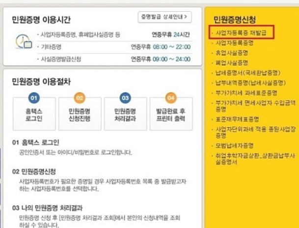 사업자등록증 재발급