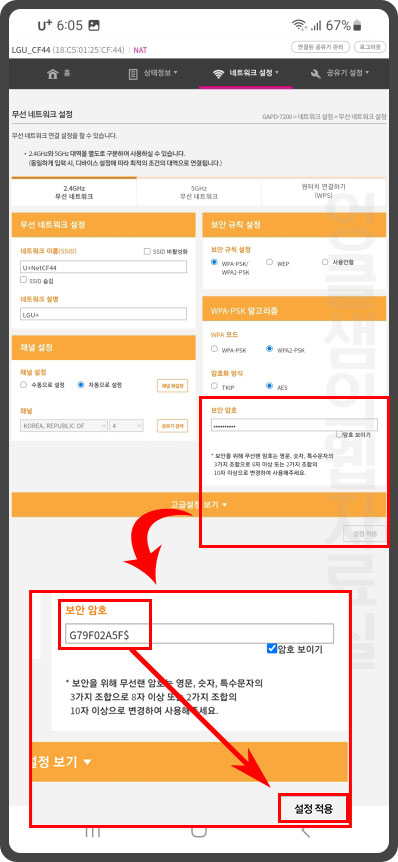 lg 유플러스 공유기 와이파이 비밀번호 변경