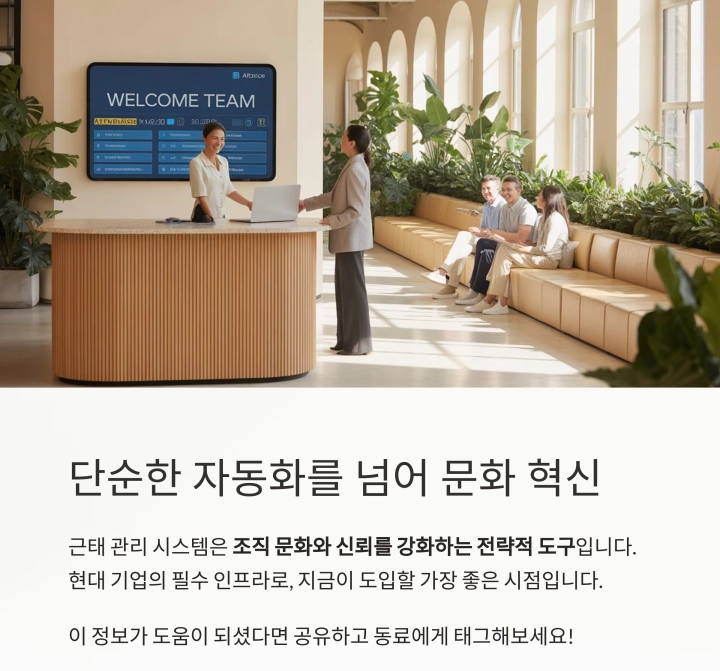 근태 관리 시스템을 도입해 직원의 출퇴근을 정확히 기록하세요