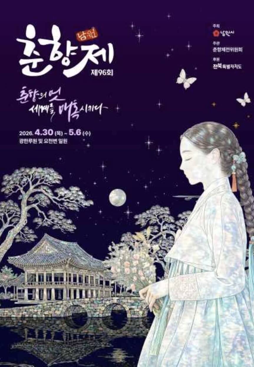 춘향제 일정 및 셔틀버스 총정리