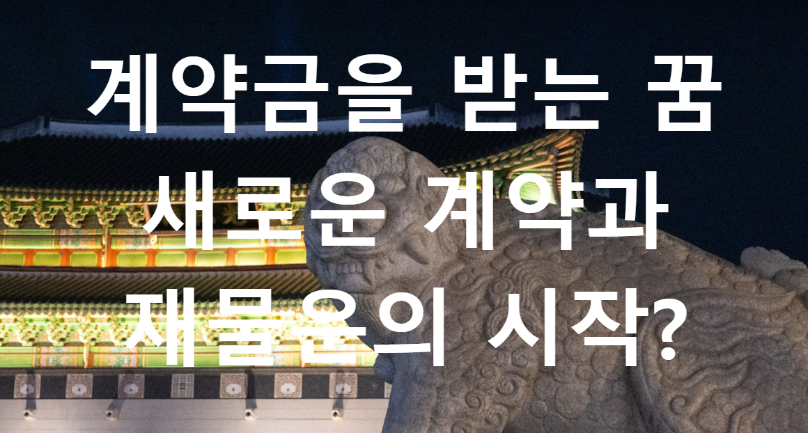 꿈과돈