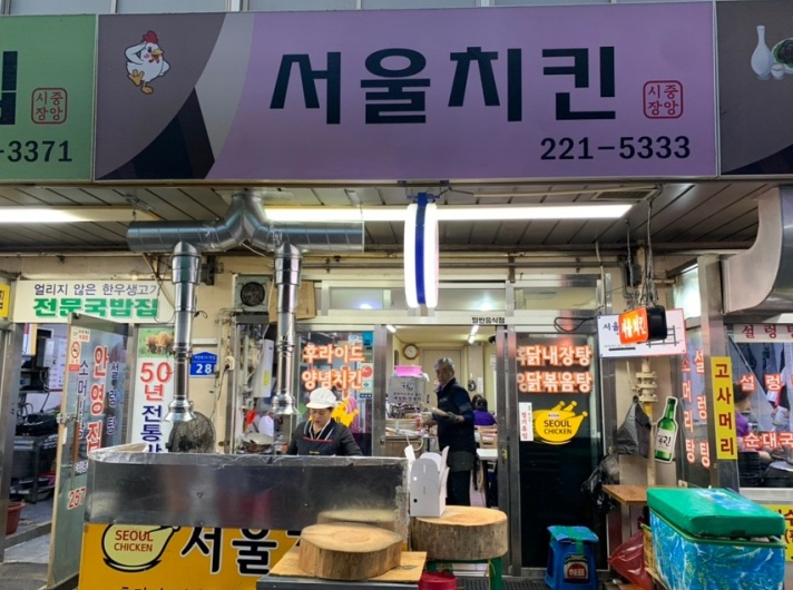 서울치킨