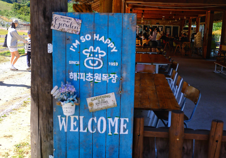 해피초원목장 카페