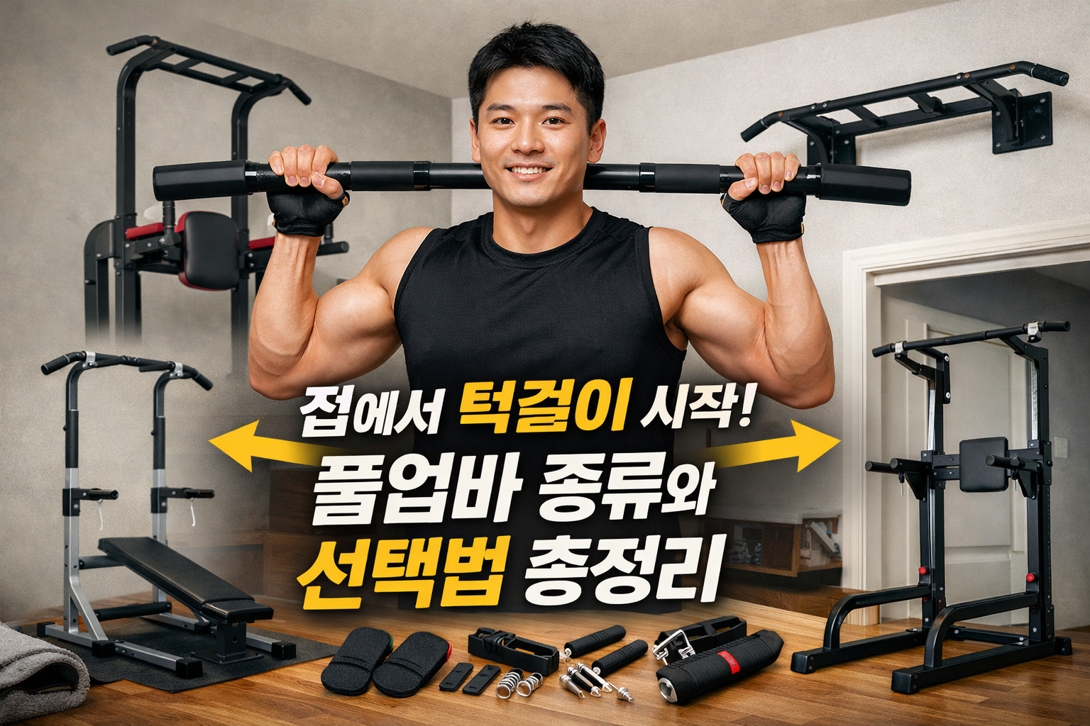 풀업바