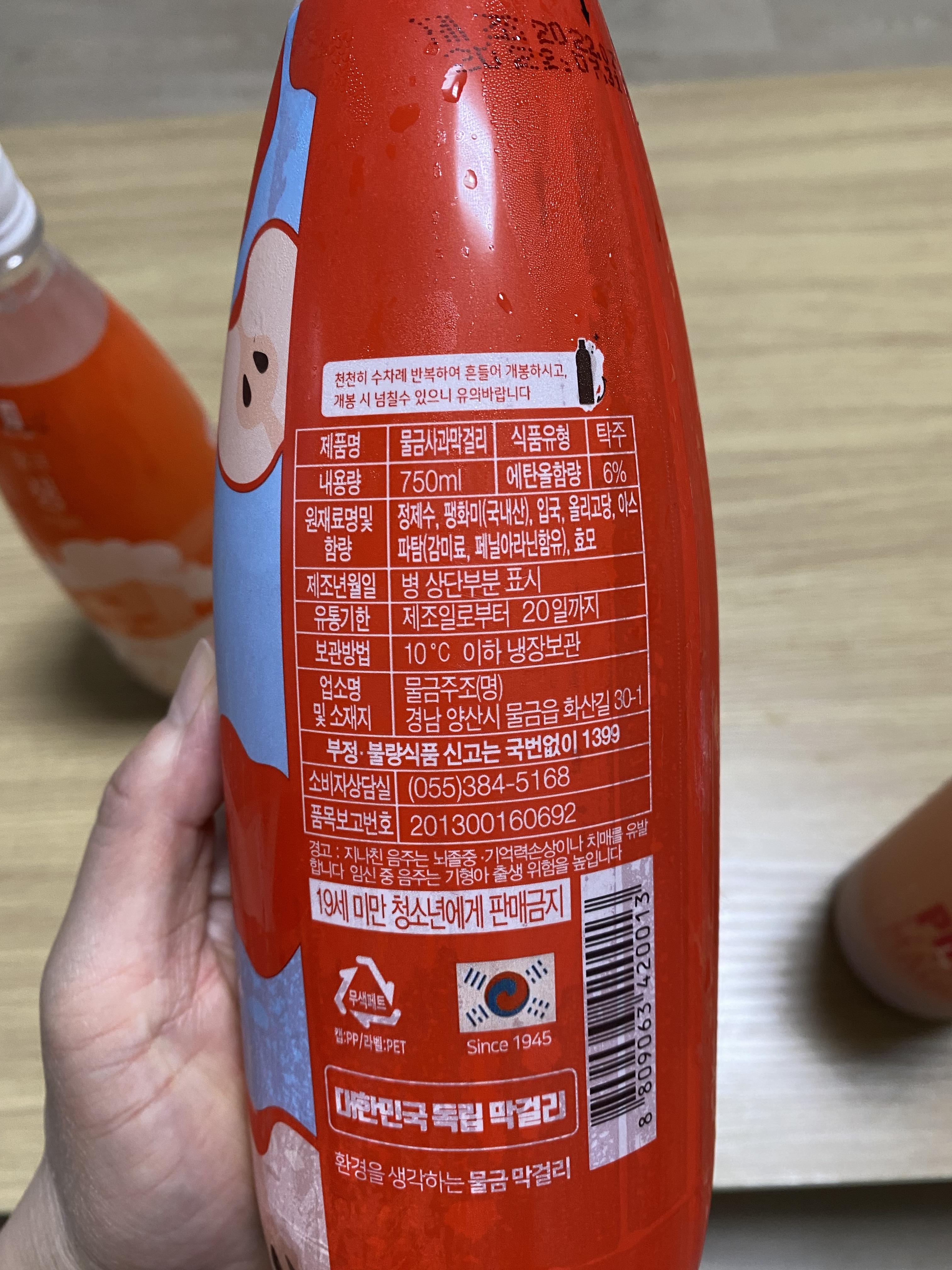 물금사과막걸리
