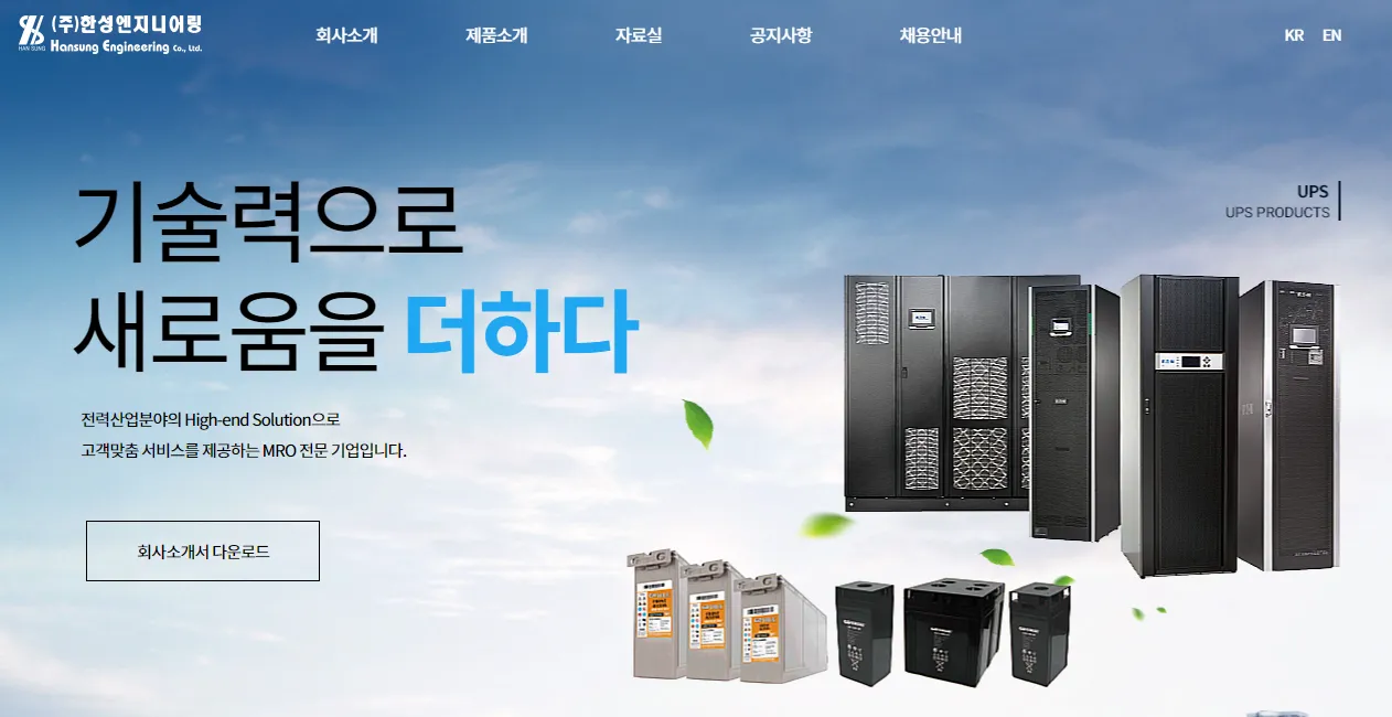 수소연료전지 관련주 대장주 테마주 - 한선엔지니어링