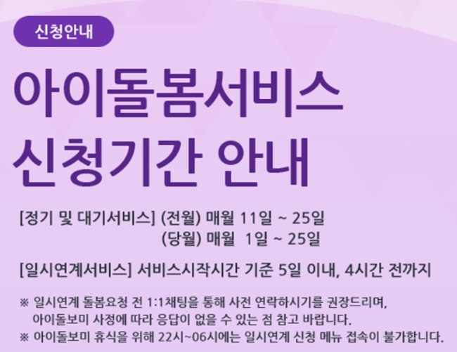아이돌봄지원사업