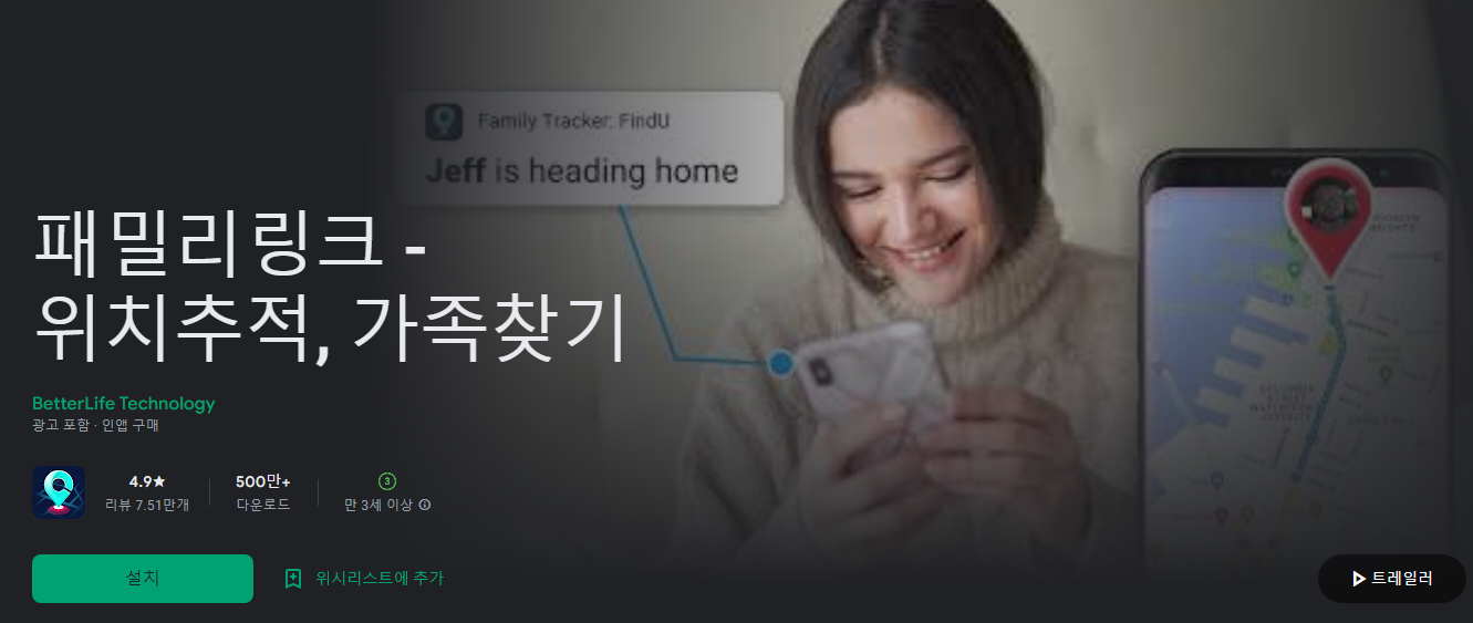 패밀리링크 - 위치추적, 가족찾기