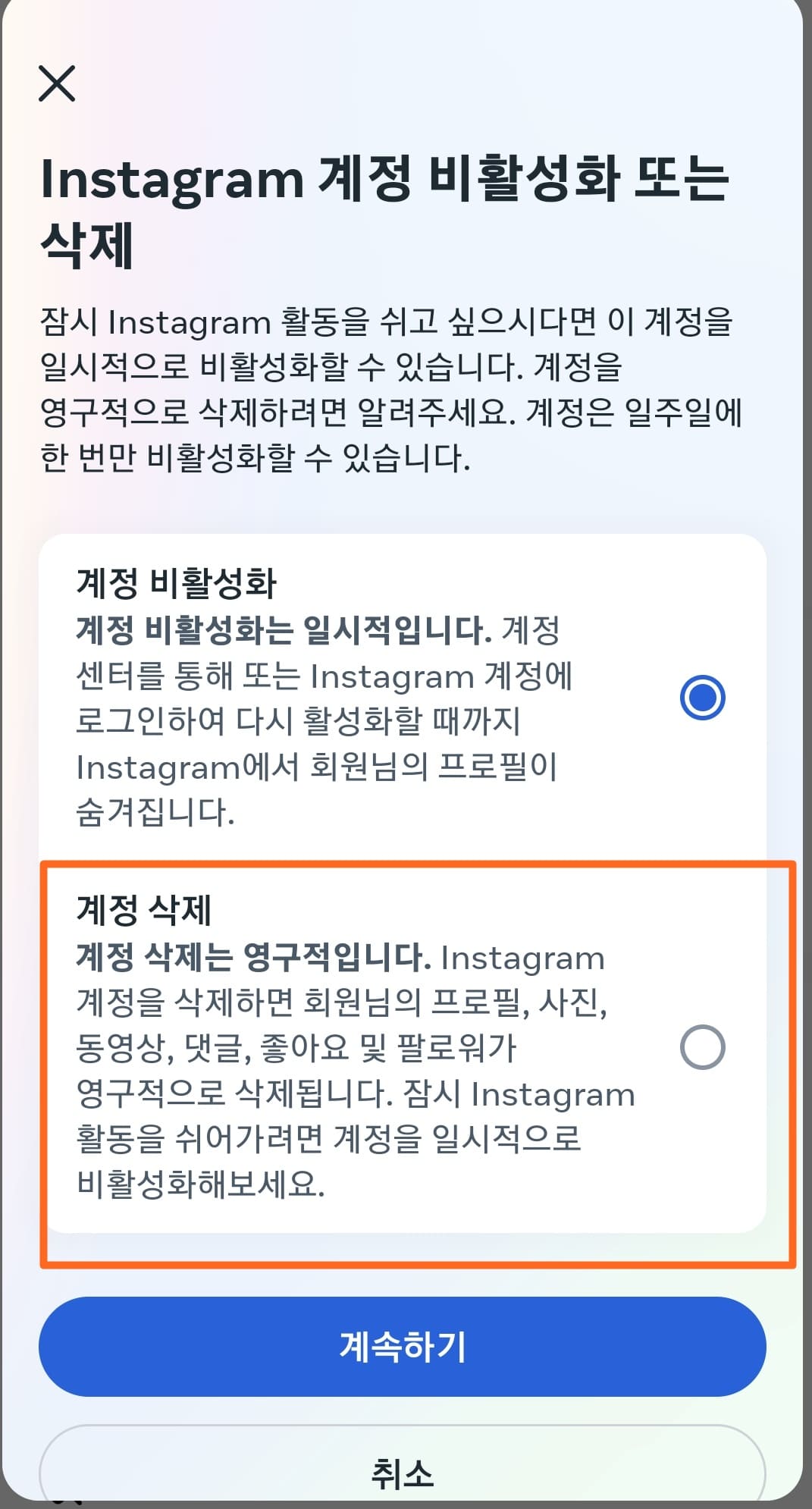 계정삭제
