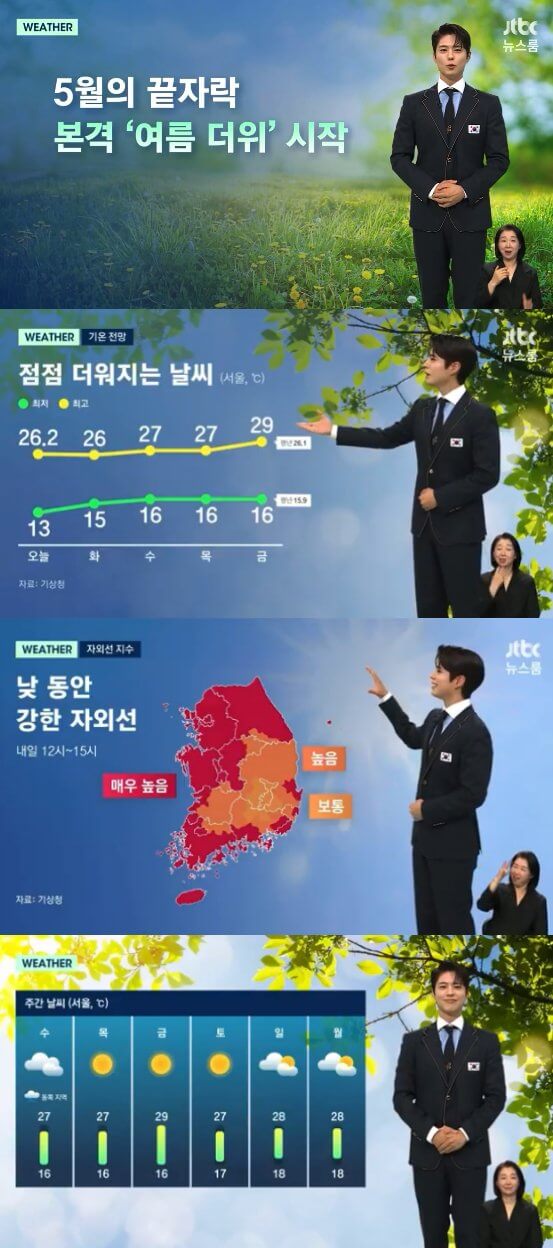 박보검 뉴스룸 기상캐스터 영상 유튜브 보기
