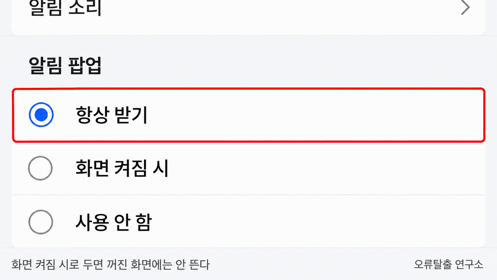 카카오톡 알림 팝업 항상 받기