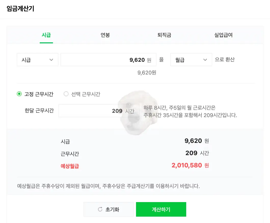 네이버 임금계산기로 2023년 최저임금 기준 실수령액 확인