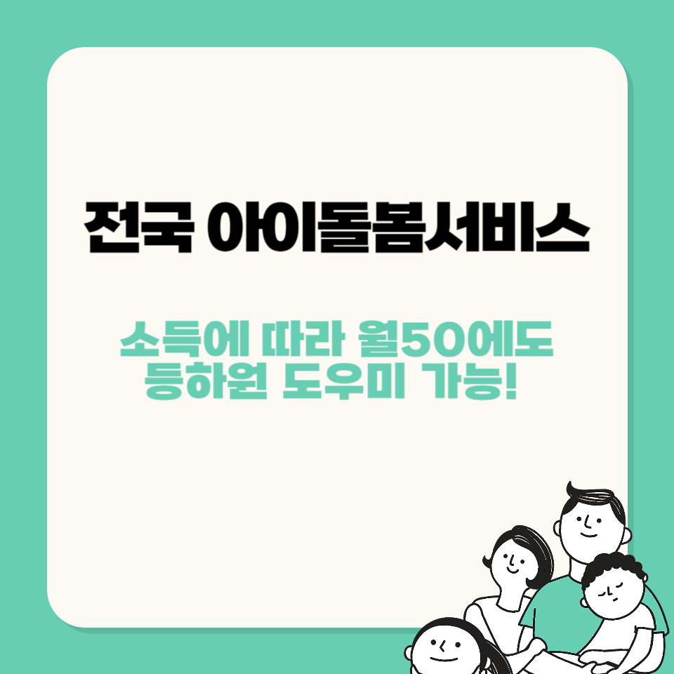 아이돌봄서비스