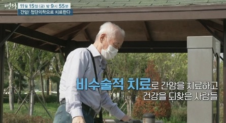 간암-비수술적치료