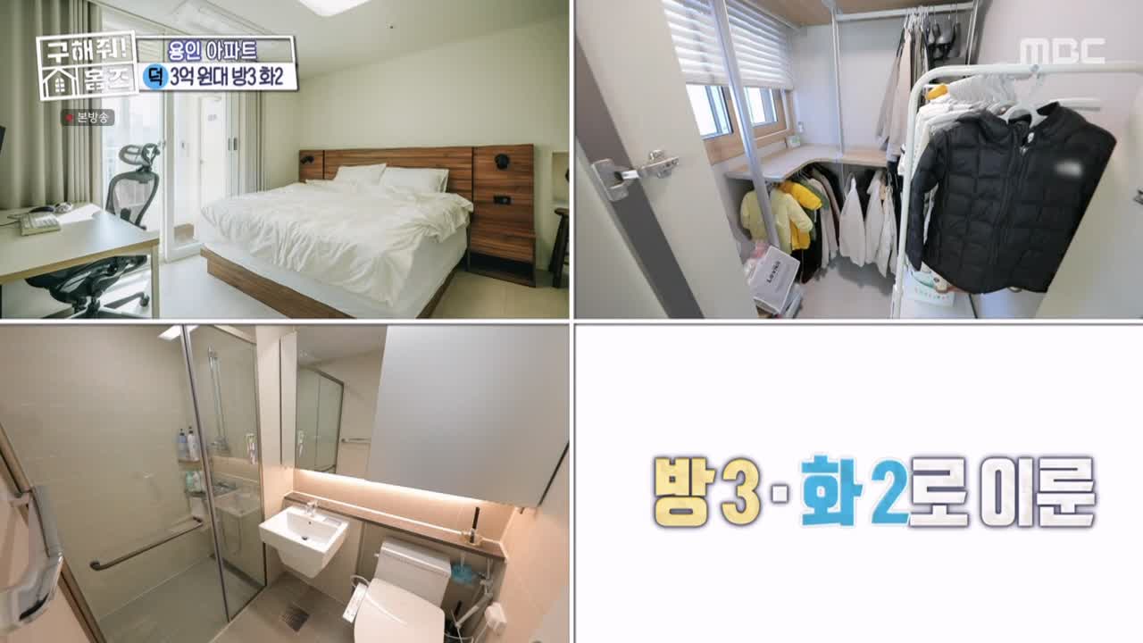 구해줘홈즈 용인시 기흥구 동백동 <뷰잣집 막내딸들> 매물 가격 및 구조 인테리어 리모델링 최종선택 소개 다시보기
